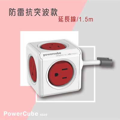 【勁媽媽】PowerCube 4320 PowerCube 防雷抗突波款 延長線/紅色/線長1.5公尺家用 三孔插座 擴充頭 延長線