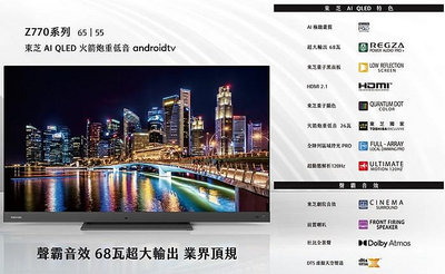 易力購【 TOSHIBA 東芝原廠正品全新】 液晶顯示器 電視 55Z770KT《55吋》全省運送