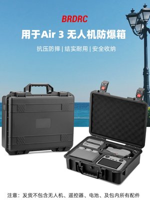 適用DJI大疆御AIR3收納箱包mavicAir3安全防爆箱便攜手提包防水箱