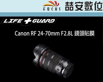 《喆安數位》LIFE+GUARD Canon RF 24-70mm F2.8L 鏡頭貼膜 DIY包膜 3M貼膜