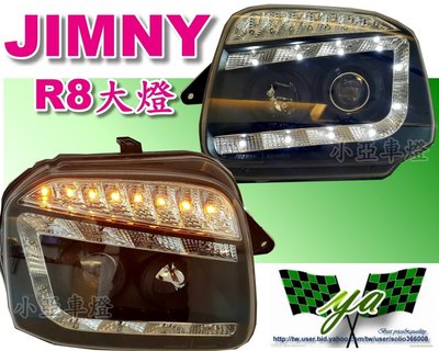 小亞車燈改裝╠全新 高品質 SUZUKI JIMNY 黑框 R8 燈眉 魚眼 大燈 特價6800 JIMNY頭燈