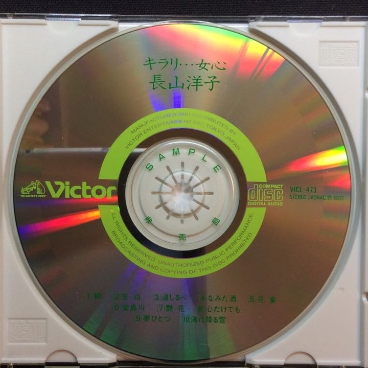 日本演歌/長山洋子キラリ・・・女心演歌元年全曲集1993年日本版無