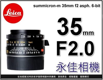 永佳相機_LEICA Summicron-M 35mm F2 ASPH. 萊卡 M鏡 (新版) 11673平輸現貨(2)