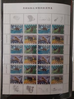 （特313）臺灣瀕臨絕種哺乳動物郵票大全張二套。