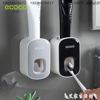 牙膏機ecoco 全自動擠牙膏神器吸壁掛式擠壓器套裝家用免打孔牙刷置物架 YYUW9343