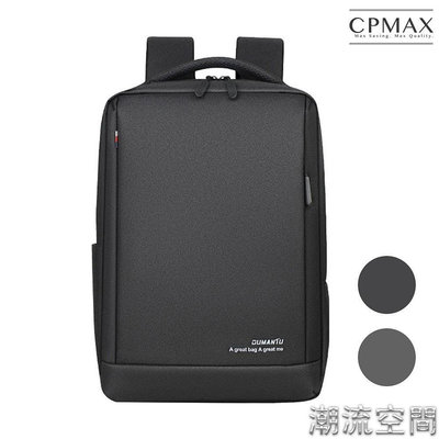 【CPMAX】後背包 背包 防水電腦包 筆電包 大容量背包 商務後背包 大容量電腦包 防水雙肩背包 電腦背包-潮流空間