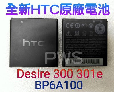 ☆【全新 HTC Desire 300 301e 原廠電池 BP6A100】 光華安裝