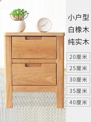 現貨熱銷-實木床頭柜簡約現代簡易款臥室儲物柜日式小型迷你白橡木床邊柜窄