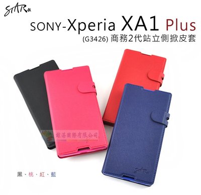 鯨湛國際~STAR原廠 SONY Xperia XA1 Plus G3426【活動】商務2代站立側掀皮套 保護套