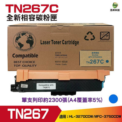 hsp 浩昇科技 for Brother TN-267 藍色 高容量相容碳粉匣 適用 L3270CDW L3750CDW