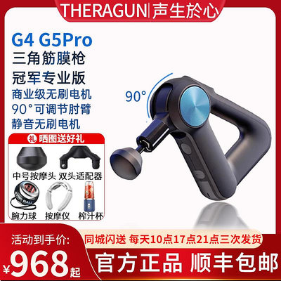THERAGUN 賽銳康 G5PRO G4 MINI Elite 肌肉深層按摩器放松筋膜槍