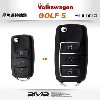 【2M2 晶片鑰匙】VW GOLF-5 MK5 德國福斯汽車 複製晶片鑰匙 拷貝遙控器 摺疊鑰匙