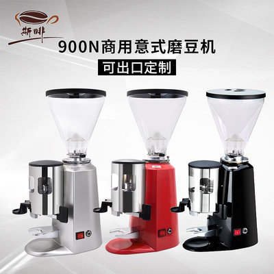 咖啡配件 900N商用磨豆機 意式電動咖啡豆研磨機商用家用咖啡豆磨粉機
