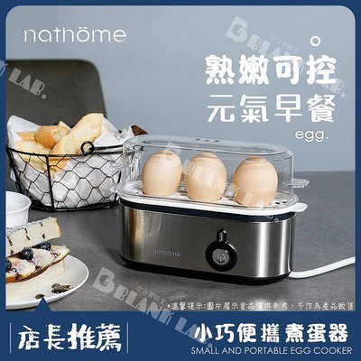 【臺灣現貨】蒸蛋器 煮蛋器 小型多功能煮蛋機早餐機 nathome北歐歐幕煮蛋機 nzd003 - 不鏽鋼款