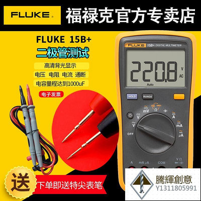 FLUKE福祿克數字萬用表F15B+17B+12E+F101高精度全自動電工表.