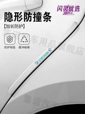 汽車車門邊加長防撞條車貼防碰撞保護條后視鏡防刮蹭貼防擦【閃靈優選】