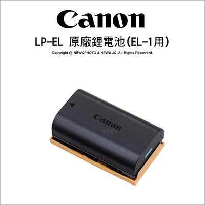 【薪創忠孝新生】Canon LP-EL 原廠鋰電池 EL-1閃燈電池 可用LC-E6E充電 公司貨