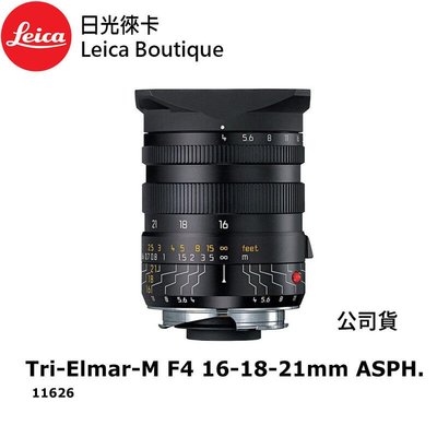 【日光徠卡】Leica 11626 Tri-Elmar-M F4 16-18-21mm ASPH 黑 全新公司貨