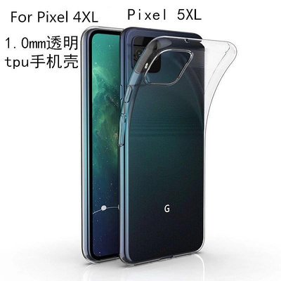 批發 批發 現貨谷歌pixel5透明手機殼后蓋式7A簡約外殼tpu軟殼pixel4xl素材殼