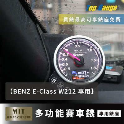 【精宇科技】BENZ E-CLASS W212 專車專用 A柱錶座  OBD2 水溫錶 渦輪錶 三環錶 賽車錶 顯示器