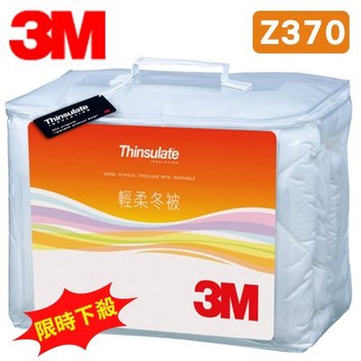 3M 新絲舒眠 Thinsulate 輕柔冬被 標準雙人 可水洗 棉被 保暖 透氣 抑制塵 (被套/床組)