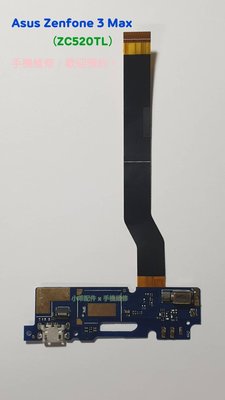 ASUS Zenfone 3 Max ZC520TL〈X008D〉尾插小板排線 麥克風無聲 無法充電 DIY價 可代換