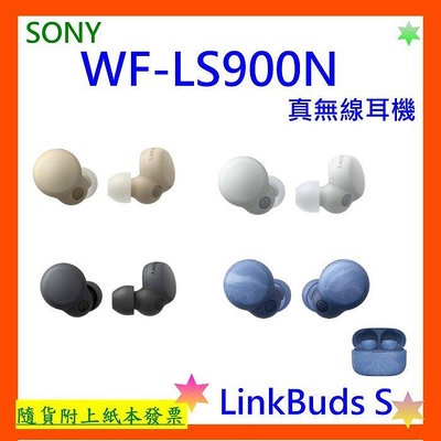 開發票 SONY WF-LS900N真無線耳機台灣公司貨 LinkBuds S開放式真無線耳機 LS900N