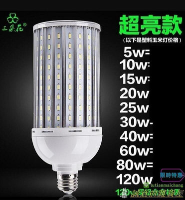 110v led玉米燈 E27超亮燈泡 地攤燈 24v36V48v12vled燈泡 照明燈 射燈