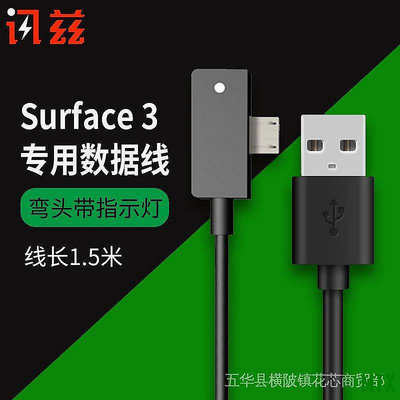 ◎訊茲微軟surface 3充電線電源線surface3電源適配器平板筆電頭數據線充安卓USB快充便攜1.5米