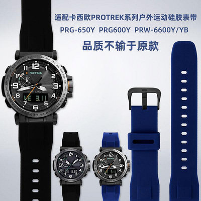 替換錶帶 適用casio卡西歐5497 PRG-600/650Y PRW-6600Y系列運動硅膠手錶帶