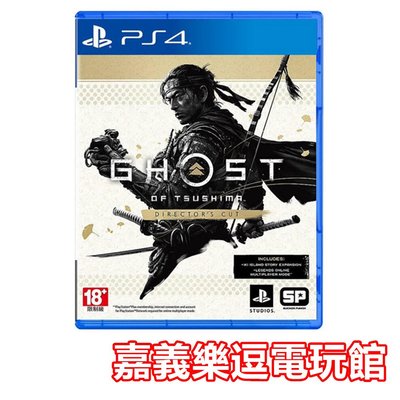 【PS4遊戲片】PS4 對馬戰鬼 導演版 導演剪輯版 ✪中文版全新品✪ 嘉義樂逗電玩館