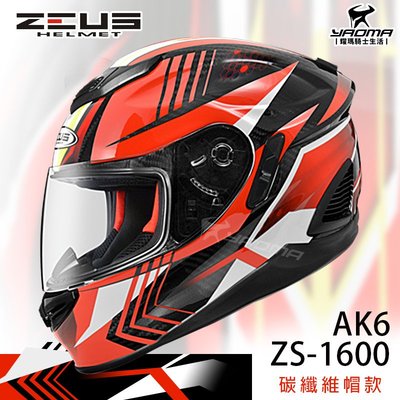 加贈藍牙耳機 ZEUS安全帽 ZS-1600 AK6 透明碳纖紅 碳纖維 彩繪 卡夢 全罩帽 1600 耀瑪騎士機車部品