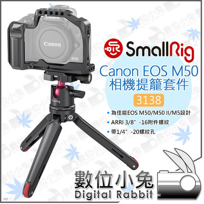 數位小兔【SmallRig 3138 Canon EOS M50相機提籠套件】兔籠 M5 承架 三腳架 Arca 穩定架
