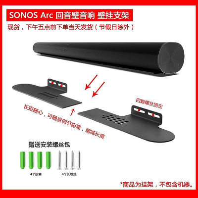 【熱賣下殺價】收納盒 收納包 適用于SONOS Arc 回音壁音響 分體支架壁掛支架