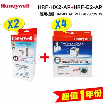 Honeywell HAP-801APTW【一年份】原廠濾網組#內含HRF-HX2-AP*2 + HRF-E2-AP*4