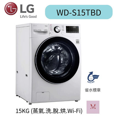 LG 15KG 蒸氣洗脫烘滾筒洗衣機 WD-S15TBD (冰瓷白)聊聊優惠含基本安裝