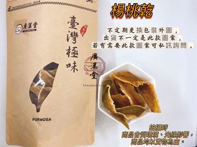 楊桃乾 台灣產製（150克）果乾 纖維  養生 咳嗽 肺 喉嚨發炎 適合