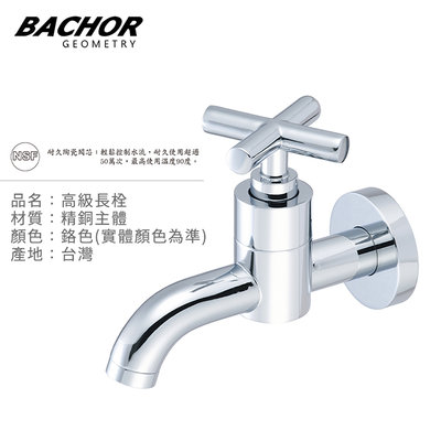 I-HOME 水龍頭 台製 BACHOR 25006A 壁式龍頭 單出水龍頭 高級長栓 純銅製 無安裝