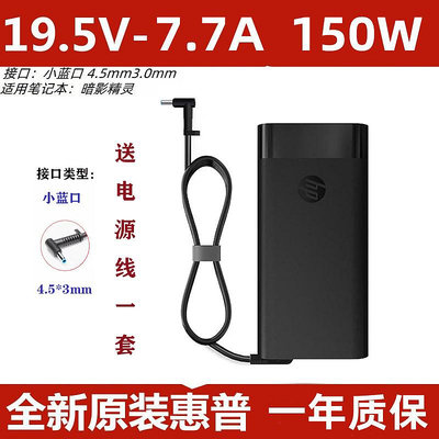 原裝惠普HP150W暗影精靈3/4代充電器TPN-DA09電源變壓器19.5V7.7A