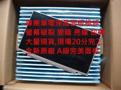 聯想 LENOVO ThinkPad Y520 Y530 Y720 筆電螢幕維修 液晶面板 液晶螢幕 面板 破裂 維修
