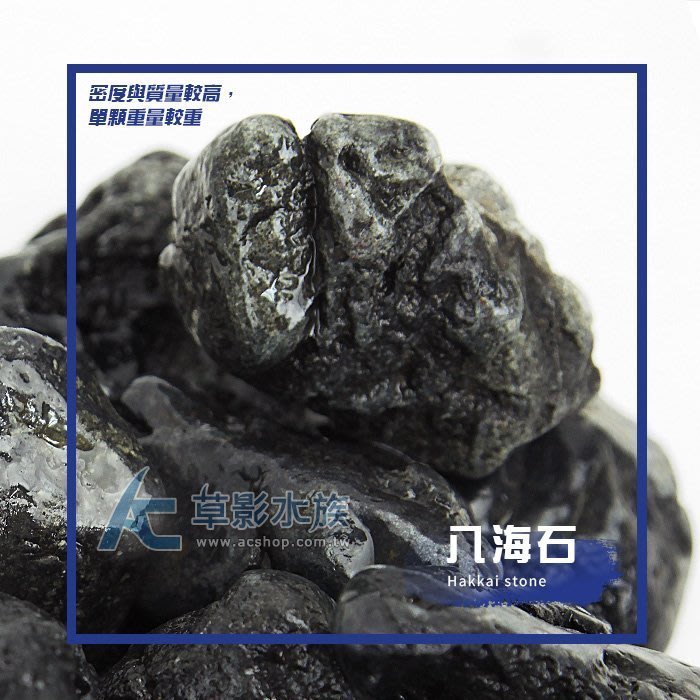 AC草影】八海石（XL/2kg）【一組】BSK01011 | Yahoo奇摩拍賣