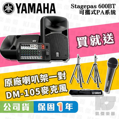【RB MUSIC】YAMAHA 山葉 STAGEPAS 600BT 藍牙 PA 可攜式 音響 喇叭 600 BT