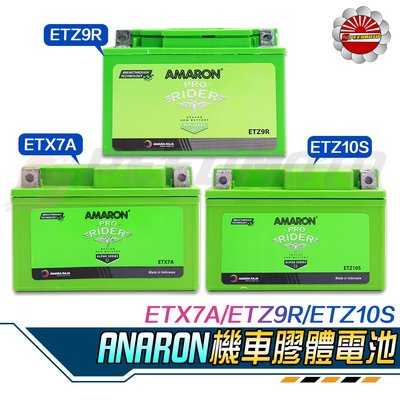 【Speedmoto】愛馬龍電瓶 7號 5號 9號 10號 AMARON電池 同GTX7A YTX7A-BS YTX7A