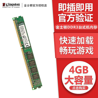 金士頓ddr3 1600 4g三代記憶體DDR3 4G桌機機電腦記憶體1866 1333