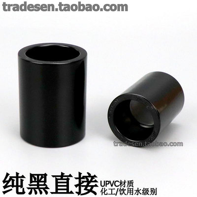黑色PVC直接塑料UPVC給水管配件純黑色對接頭直通套管等徑管箍接~告白氣球