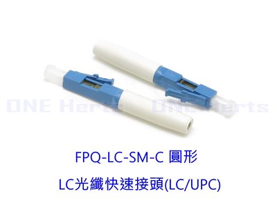 LC圓形接頭 室內扁平光纜 圓形快速接頭 2.0 3.0 0.9mm 室內圓形光纜 LC/UPC單模 快速連接器