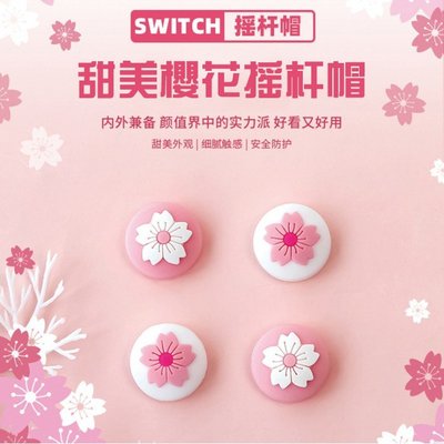 西米の店任天堂 Nintendo Switch 可愛 彩色 個性 搖桿帽 矽膠 手柄搖桿帽 Switch Lit