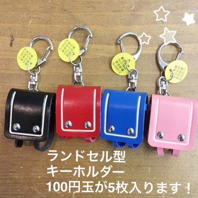日本進口～日本小學生 皮革書包 鑰匙圈(現貨)