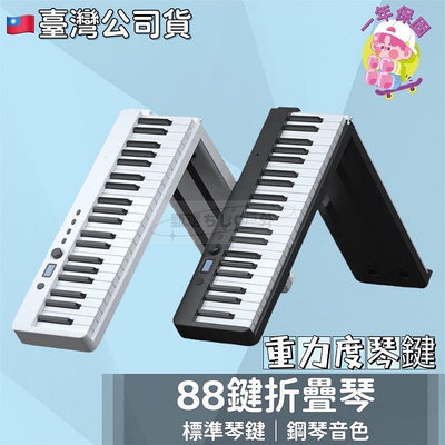 【現貨】台灣現貨 88鍵 鋼琴 摺疊電鋼琴 折疊鋼琴 電鋼琴 標準可攜帶式電子鋼琴 piano 電子琴 琴