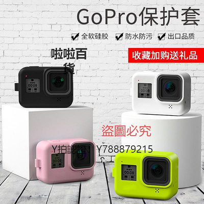 相機配件 gopro11/12保護套gopro7保護殼gopro9/10硅膠防塵套防刮gopro hero8運動相機全包邊框防摔防水鏡頭保護套配件